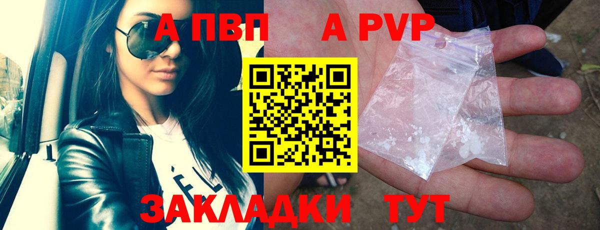 A PVP Соль  Вход с VPN  А ПВП СК КРИС  Светлоград  APVP Crystall 