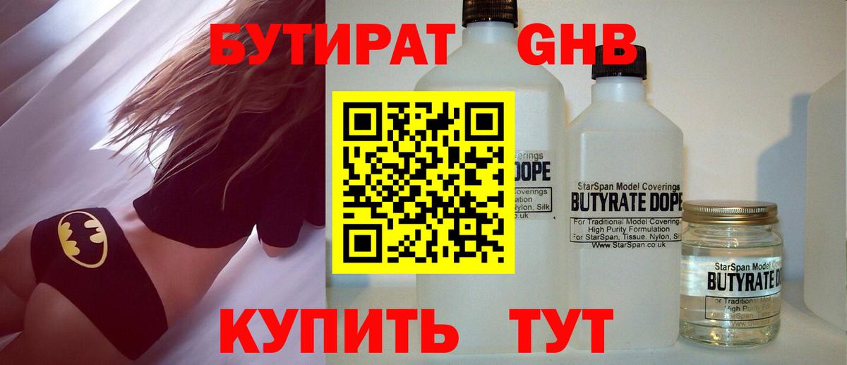 Бутират 99%  Бутират  Светлоград  Вход с VPN 
