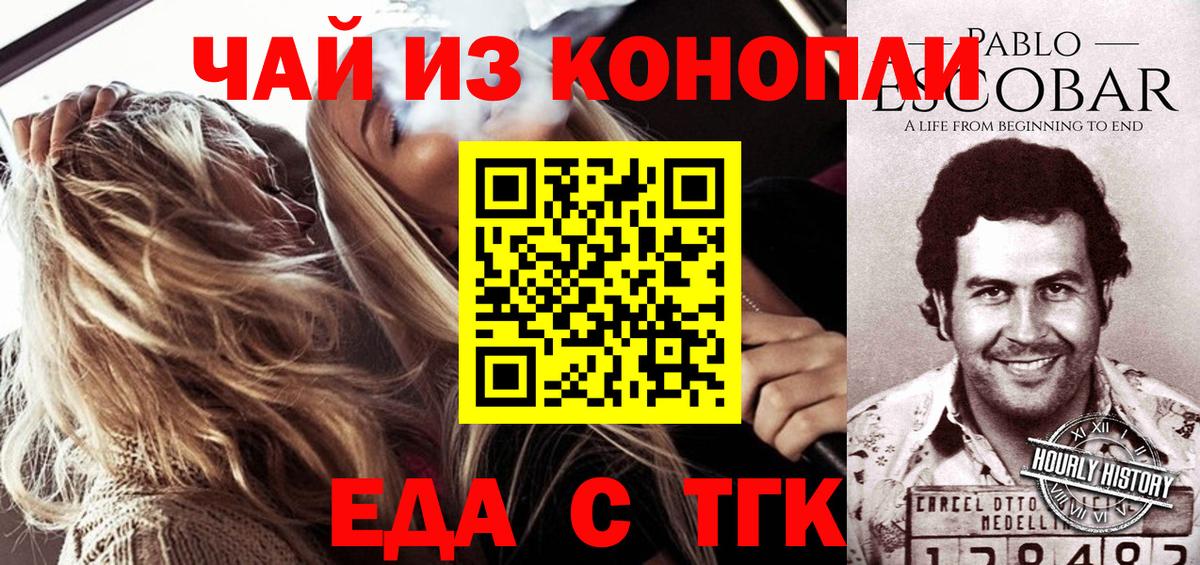 Еда ТГК конопля Светлоград