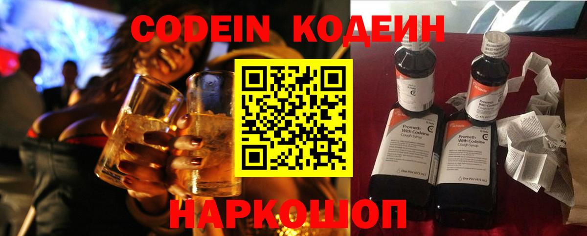 Codein Purple Drank Светлоград