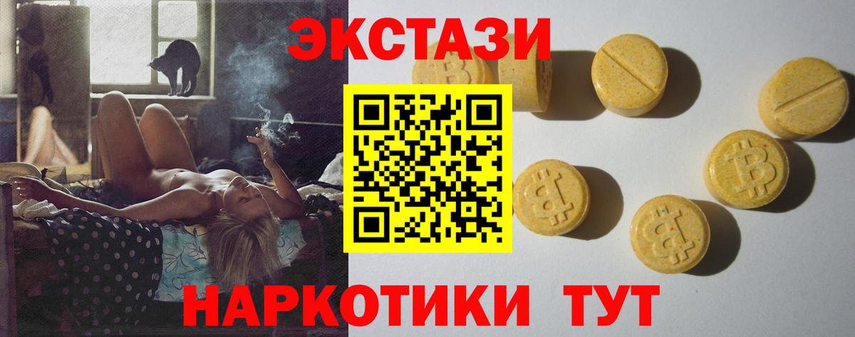 Экстази 250 мг Светлоград