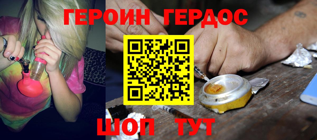 Героин герыч Светлоград