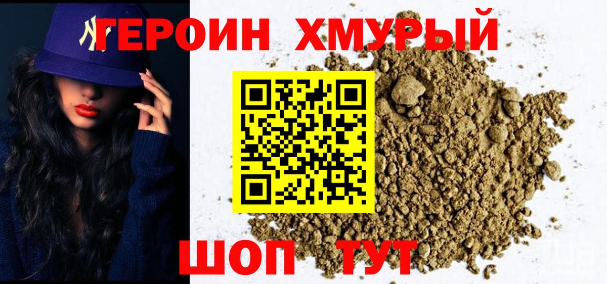ГЕРОИН  Героин гречка  Вход с VPN  Светлоград 