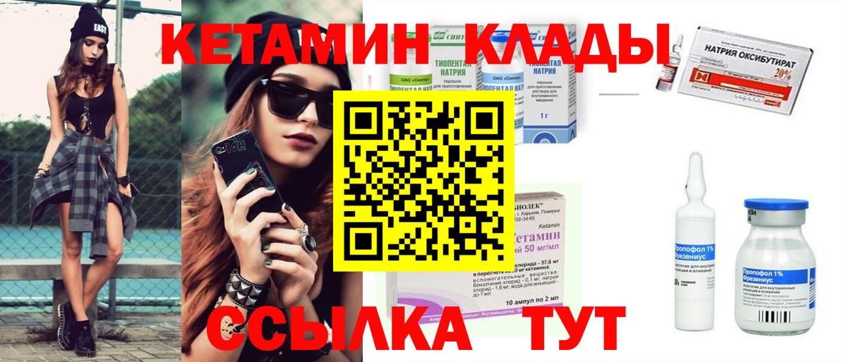Светлоград  КЕТАМИН ketamine  КЕТАМИН VHQ  Вход с VPN 