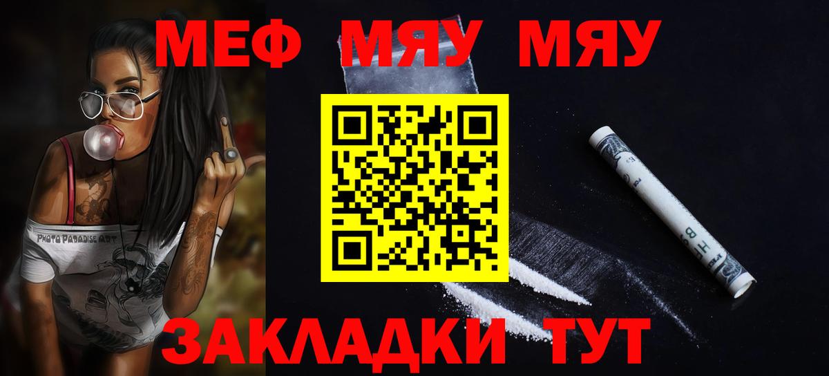 МЯУ-МЯУ  МЯУ-МЯУ мука  Светлоград  Вход с VPN  Меф кристаллы 