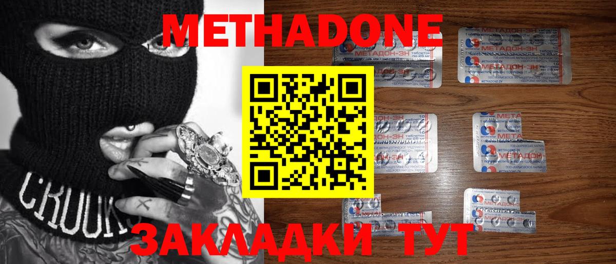 МЕТАДОН methadone  гидра зеркало  Светлоград  Вход с VPN 