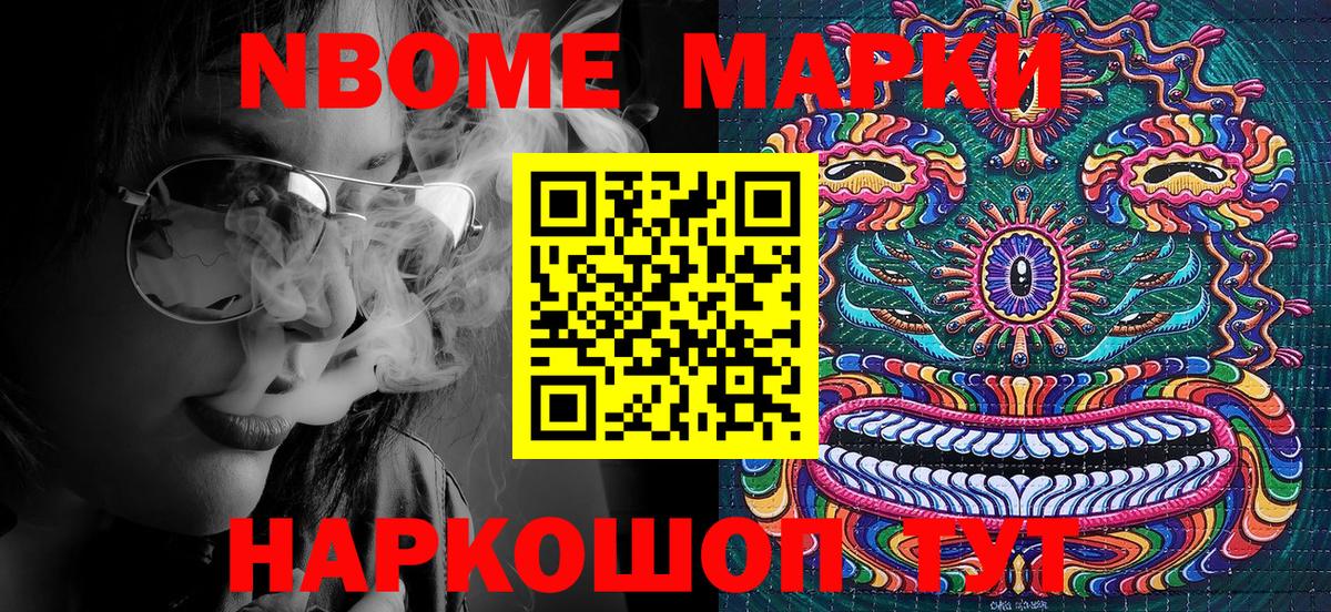 Марки N-bome  Вход с VPN  Светлоград  Марки N-bome 1,5мг 
